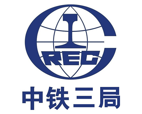 中鐵三局